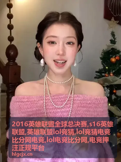 英雄联盟LOL竞猜规则与结果确认说明